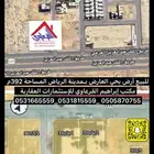 للبيع ارض سكنية بحي العارض بمدينة الرياض