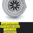 تربو قريت اصلي في باندا gtx35 a.r83