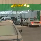 ورشة للتقبيل بالعماله لعدم التفرغ