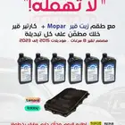 زيت قير   كارتير القير الأصلي موبار