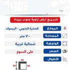 للبيع ارض حي المنتزة الجنوبي - اليرموك 700متر