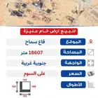 ارض بيضاء خام قاع سماح بالقرب من كليات عنيزة