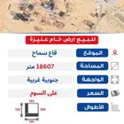 ارض خام قاع سماح في عنيزة