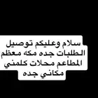 محلات توصيل الطلبات