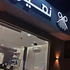 حلاق لتقبيل