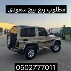 مطلوب ربع بيج سعودي من 2012 الى 2016