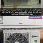 مكيف سبلت اخو الجديد 18 وحده