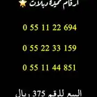 ارقام جديدة مميزة دبلات