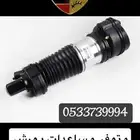 مساعد هيدروليك ايطالي بورش كايين