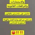 استشارات قانونيه