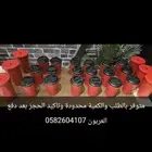 مق هاف مليون الاحمر (القطيف)