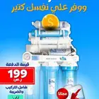 فلاتر تحليه مياه وبرادات من نقاء الماء فرع حبونا