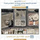 أرضين للبيع - بمكة حي الحمراء 2.82 مليون ريال