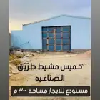 مستودع مساحة 300 متر مع حوش