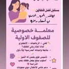 معلمه تاسيس ب أسعار رمزيه