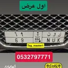 لوحه نادره مميزه - ك و ن 69