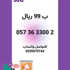 ارقام مميزه