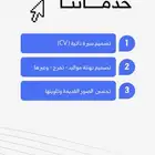 السيرة الذاتية الافضل بالسعر الارخص