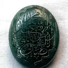 عقيق اخضر (يشم) منقوش الصلوات المحمديه