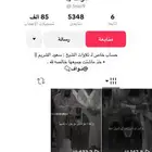 حسابات تيك توك للبيع
