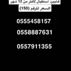 ارقام مميزه هايبرد استقبال اكثرر من 12 شهرر