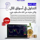 كورس احترافي لتعليم التداول والاستثمار من الصفر إلى الاحتراف