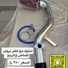 انتيك لربع والشاص