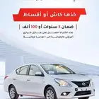 نيسان صني كمفورت 2024