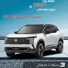 نيسان كيكس 2025 كاش و اقساط