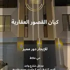 للإيجار دور أول فاخر حي عكاظ سعر مميز