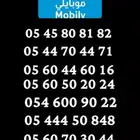 ارقام موبايلي مميزه