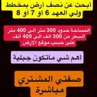ابحث عن نصف ارض بمخطط ولي العهد 6 او 7 او 8