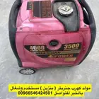 جنريتر بنزين ( مولد كهرب ) مستخدم شغال بدون اي مشاكل