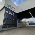 مغسله سيارات ومحل شاهي للتقبيل