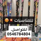 مواصير المناسبات باقي آخر عشرين حبه على 60 ريال