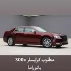 مطلوب كرايزلر 300c