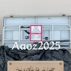 سلة رفيق الدرب الاصدار الرابع سلة الابداع