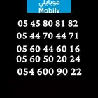 ارقام موبايلي مميزه