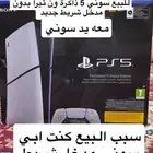 سوني 5
