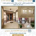 شقق تمليك في حي الفيصلية - جدة