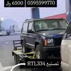 قلص سحب سيارات