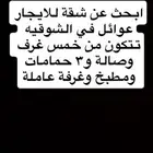 شقة ايجار