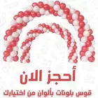 قوس بلونات للاحتفالات والمدارس والمعاهد