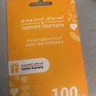 قسيمة كوبون سوبر ماركت التميمي AlTamimi Vouchers