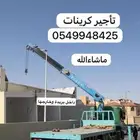 للايجار ونش كرين 7 طن سطحه