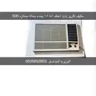 مكيف كارير