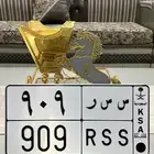 لوحة مميزة 909 حرفين مكرر ومعنى