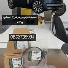 فحمات رنج روفر فوج اصلي وكاله