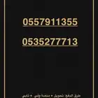 ارقام مميزه من شركة الاتصالات السعوديه stc