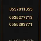 ارقام مميزه من شركة الاتصالات السعوديه